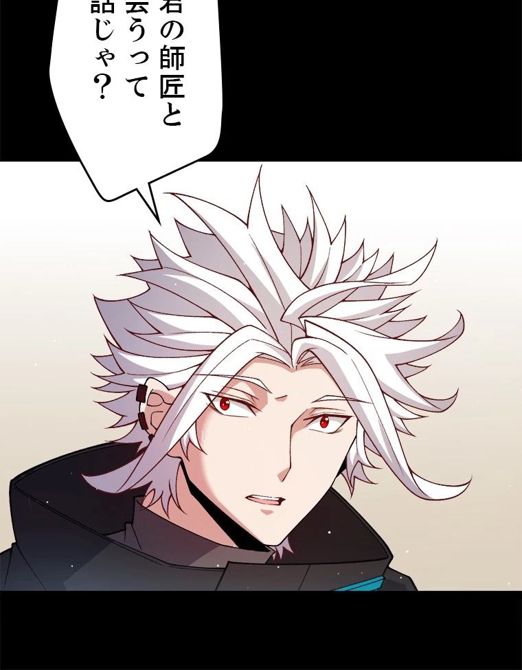 ふりだしから始まる覚醒者 第203話 - 10