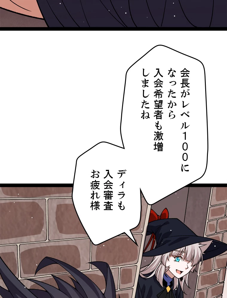 ふりだしから始まる覚醒者 第202話 - 7
