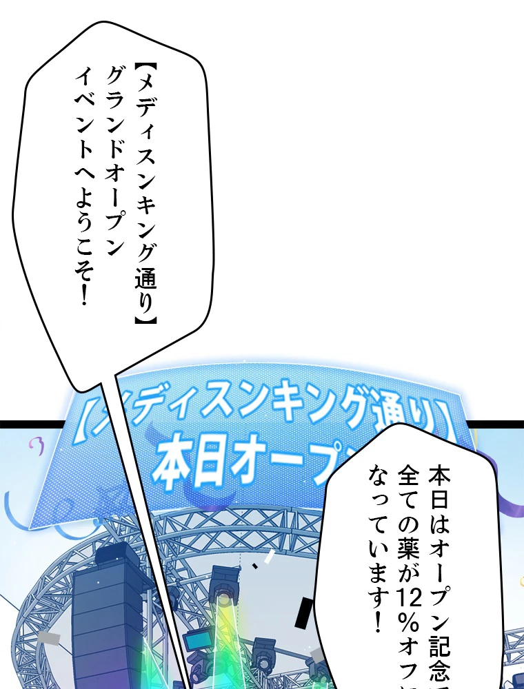 ふりだしから始まる覚醒者 第206話 - 66
