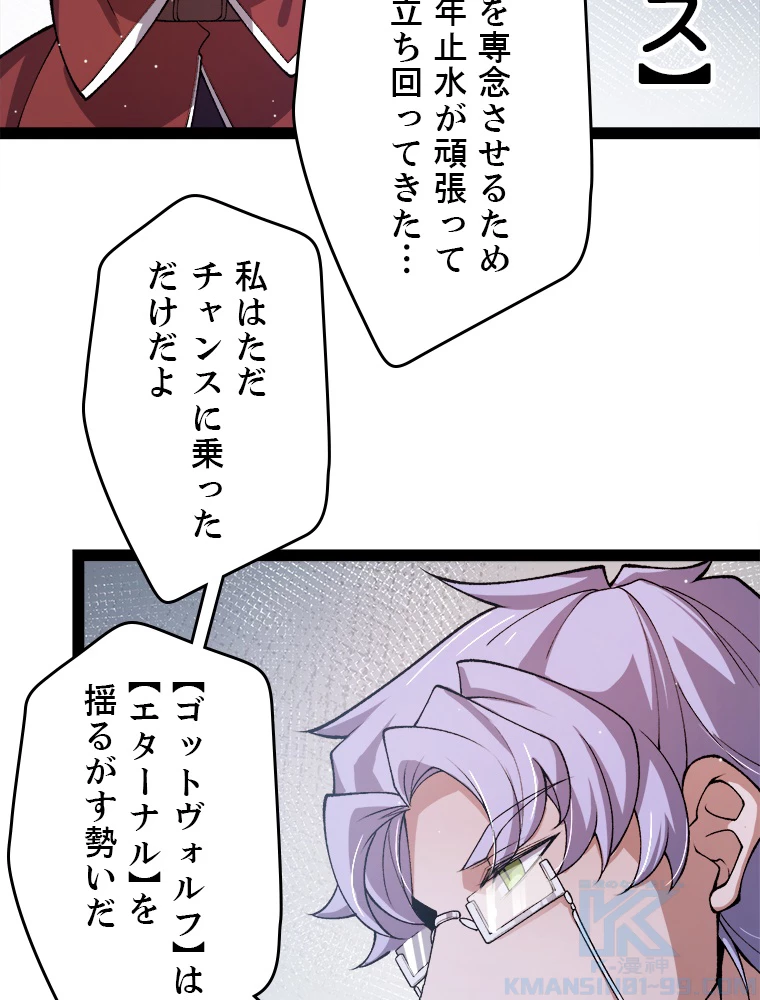 ふりだしから始まる覚醒者 第205話 - 62