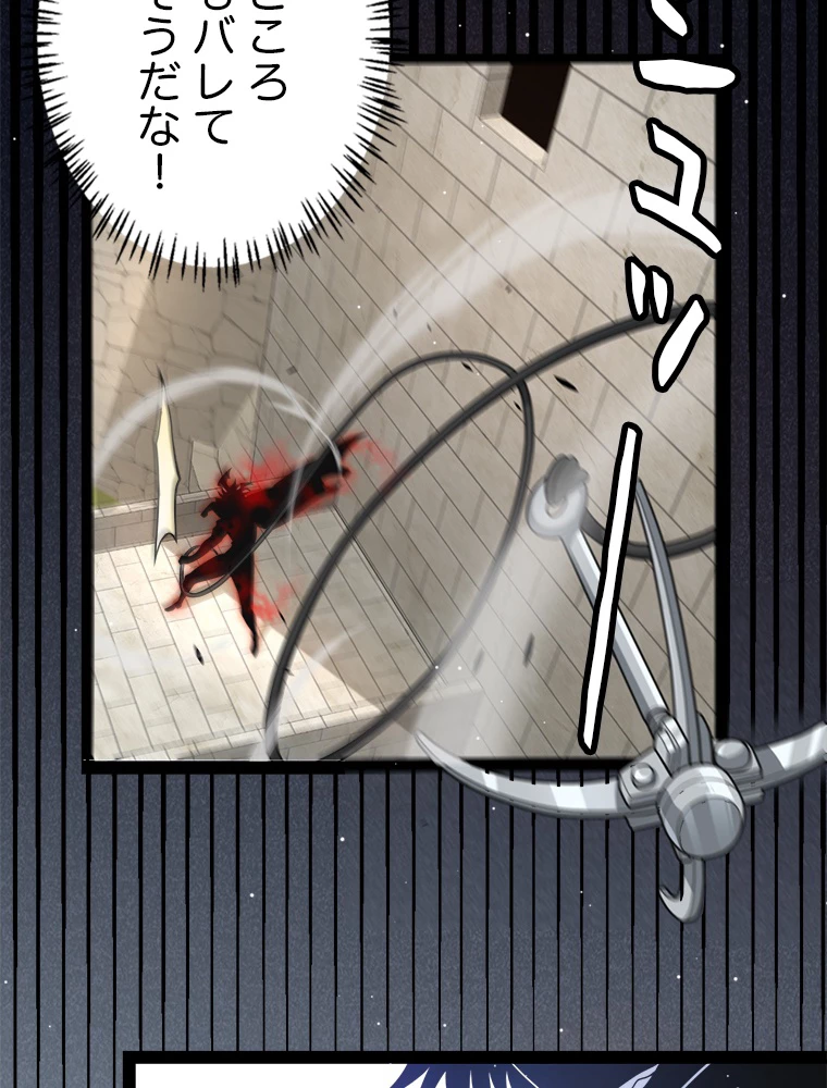 ふりだしから始まる覚醒者 第208話 - 91