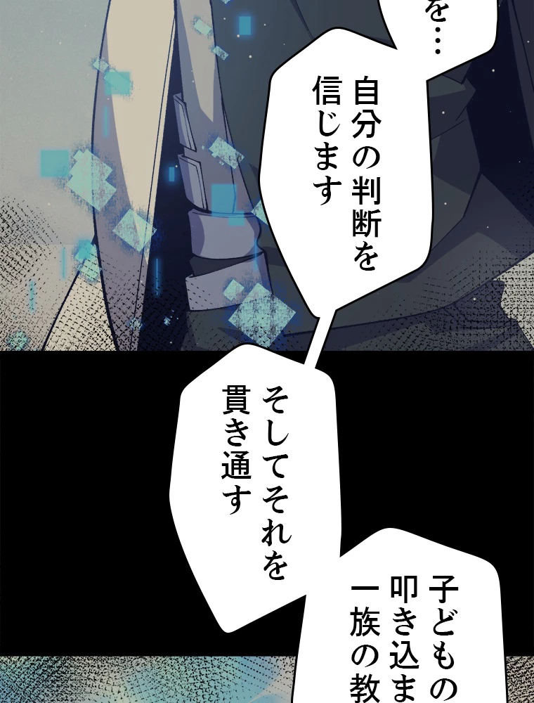 ふりだしから始まる覚醒者 第207話 - 91