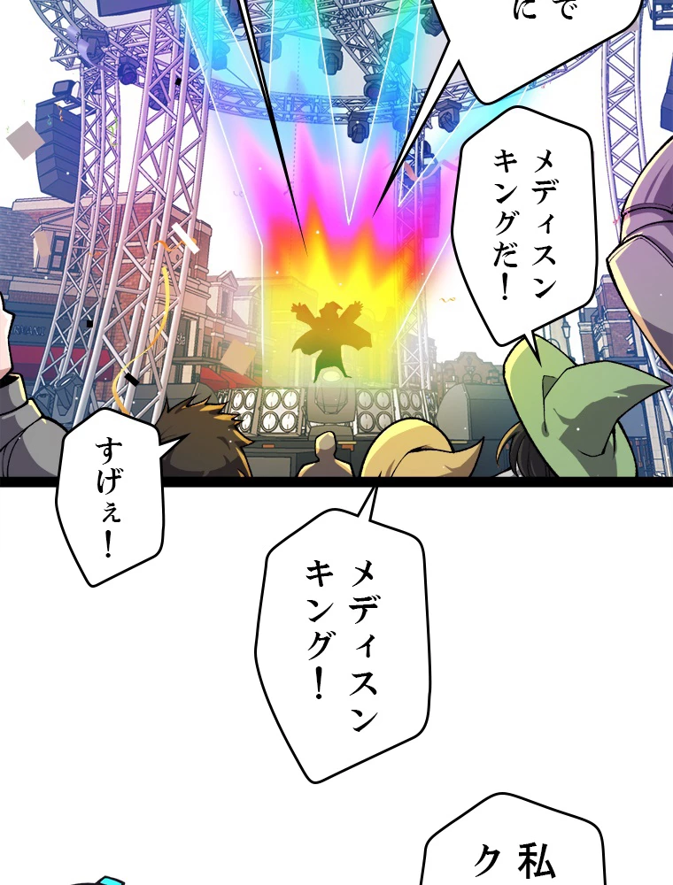 ふりだしから始まる覚醒者 第206話 - 67