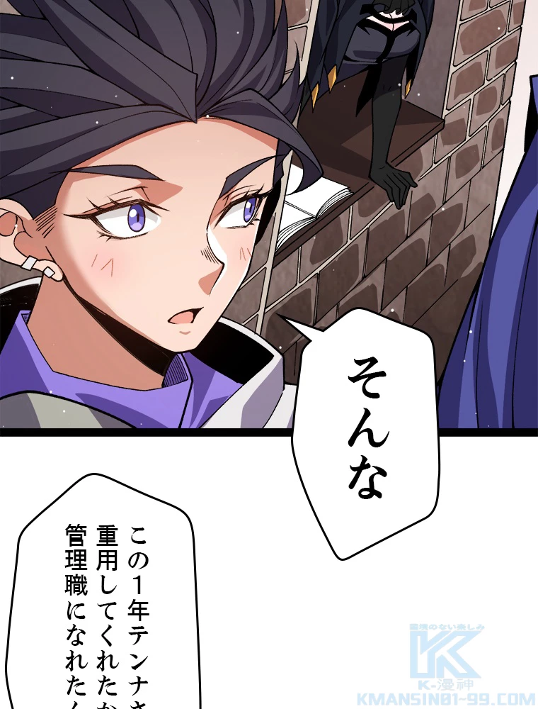 ふりだしから始まる覚醒者 第202話 - 8