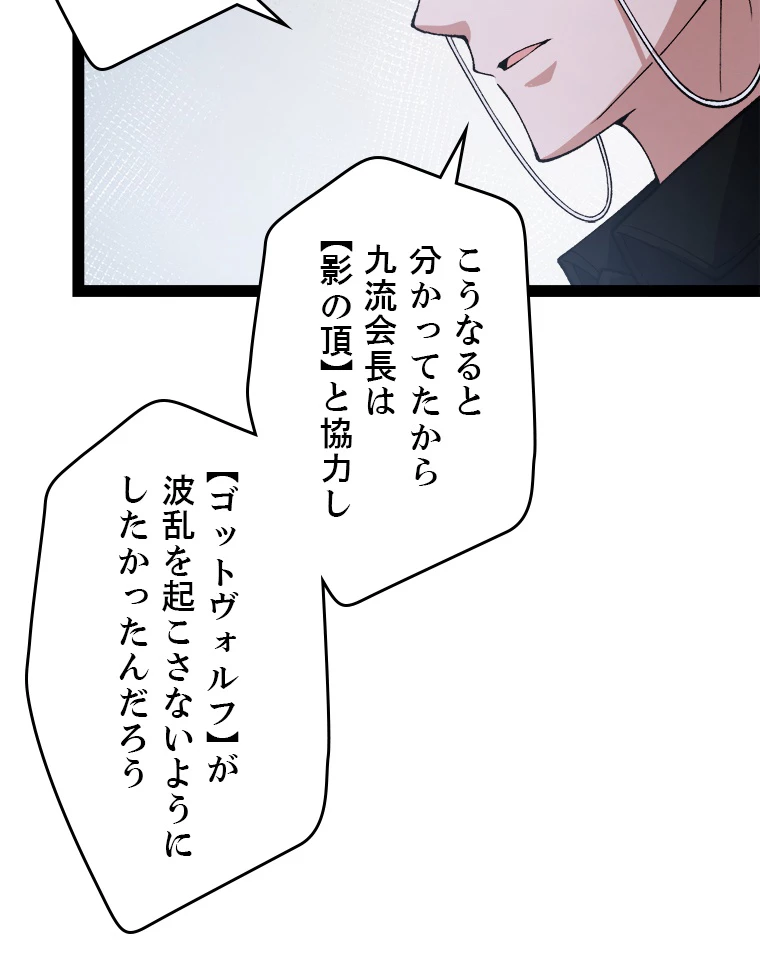 ふりだしから始まる覚醒者 第205話 - 63