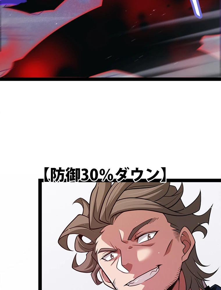 ふりだしから始まる覚醒者 第204話 - 43