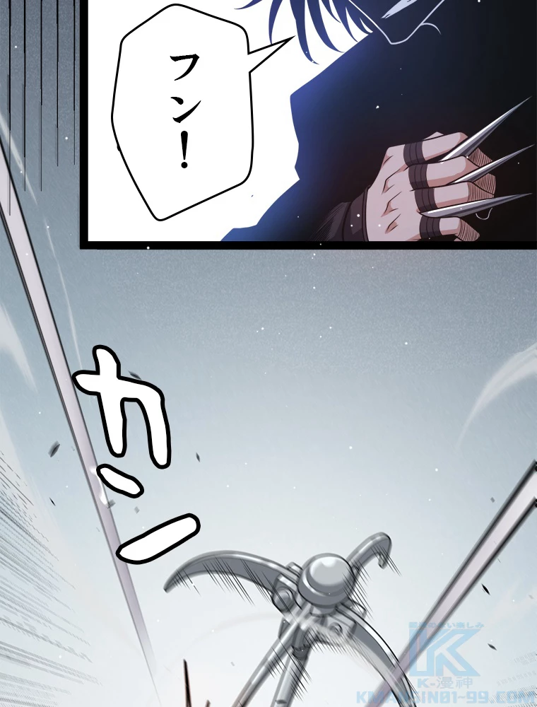 ふりだしから始まる覚醒者 第208話 - 92