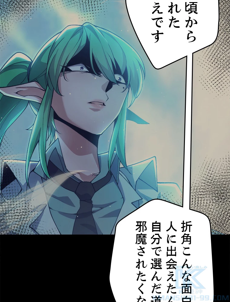 ふりだしから始まる覚醒者 第207話 - 92