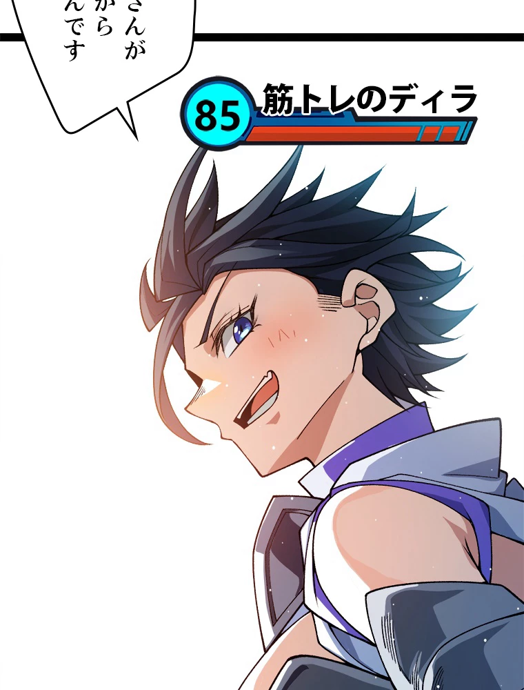 ふりだしから始まる覚醒者 第202話 - 9