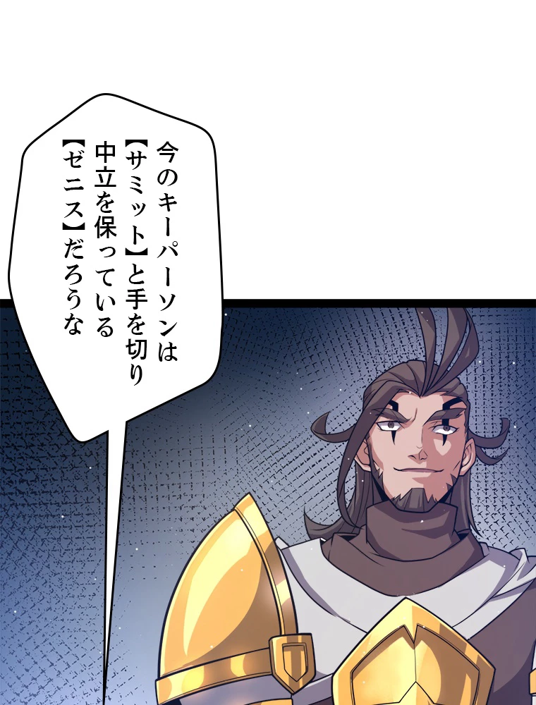 ふりだしから始まる覚醒者 第205話 - 64