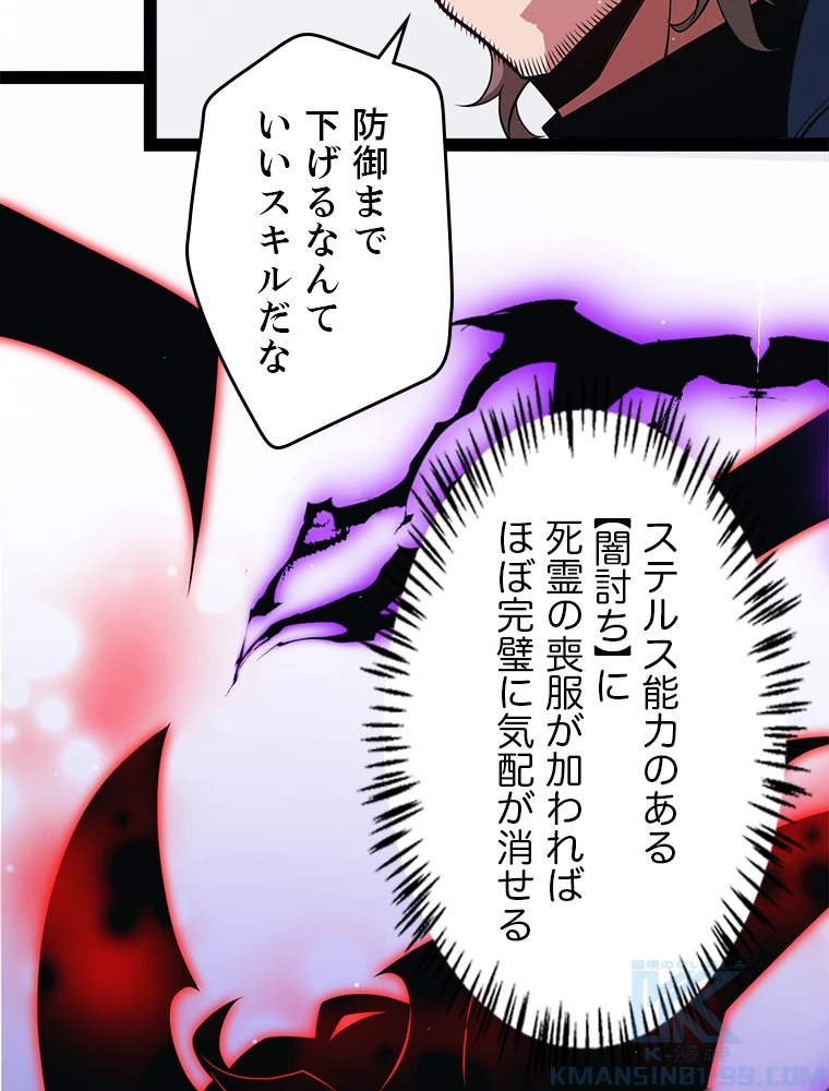 ふりだしから始まる覚醒者 第204話 - 44