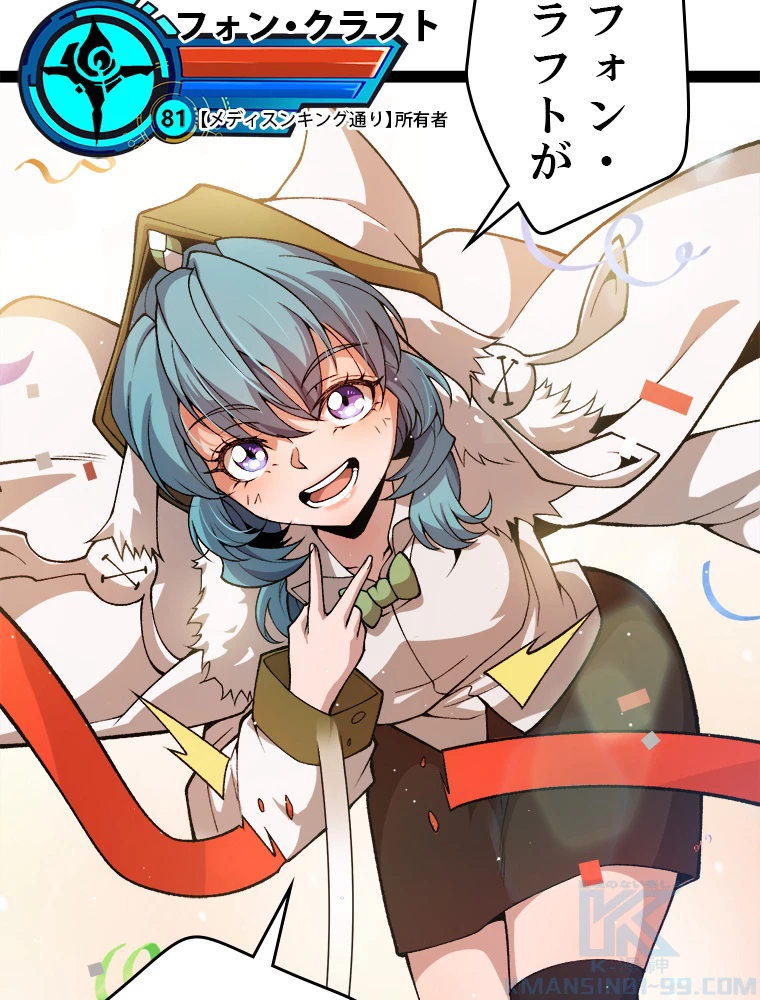 ふりだしから始まる覚醒者 第206話 - 68