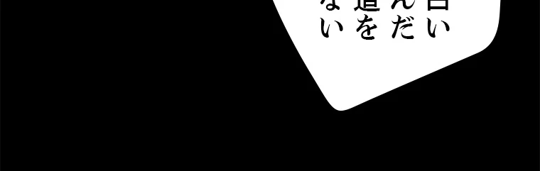 ふりだしから始まる覚醒者 第207話 - 93