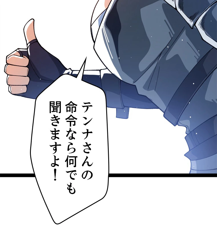 ふりだしから始まる覚醒者 第202話 - 10