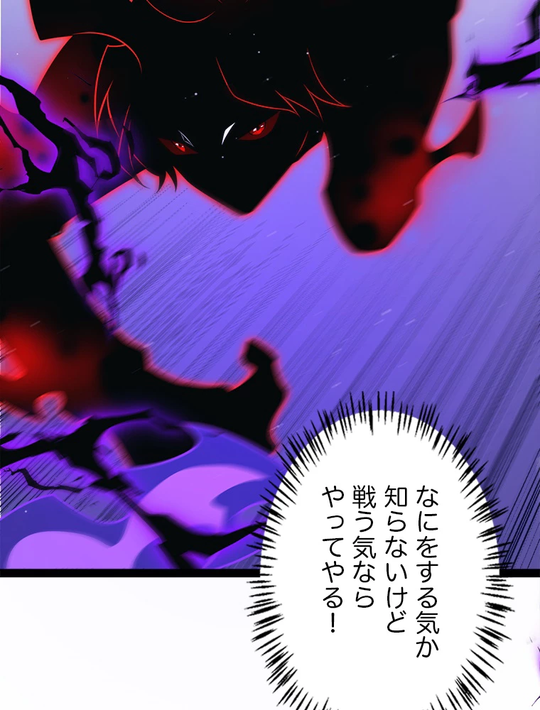 ふりだしから始まる覚醒者 第204話 - 45