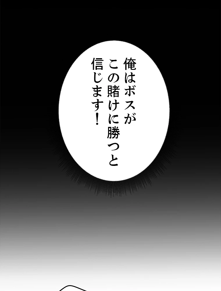 ふりだしから始まる覚醒者 第207話 - 94