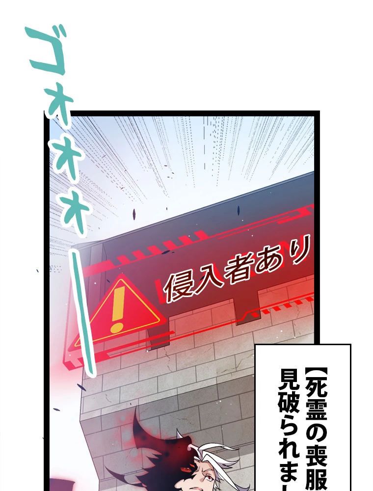 ふりだしから始まる覚醒者 第208話 - 94