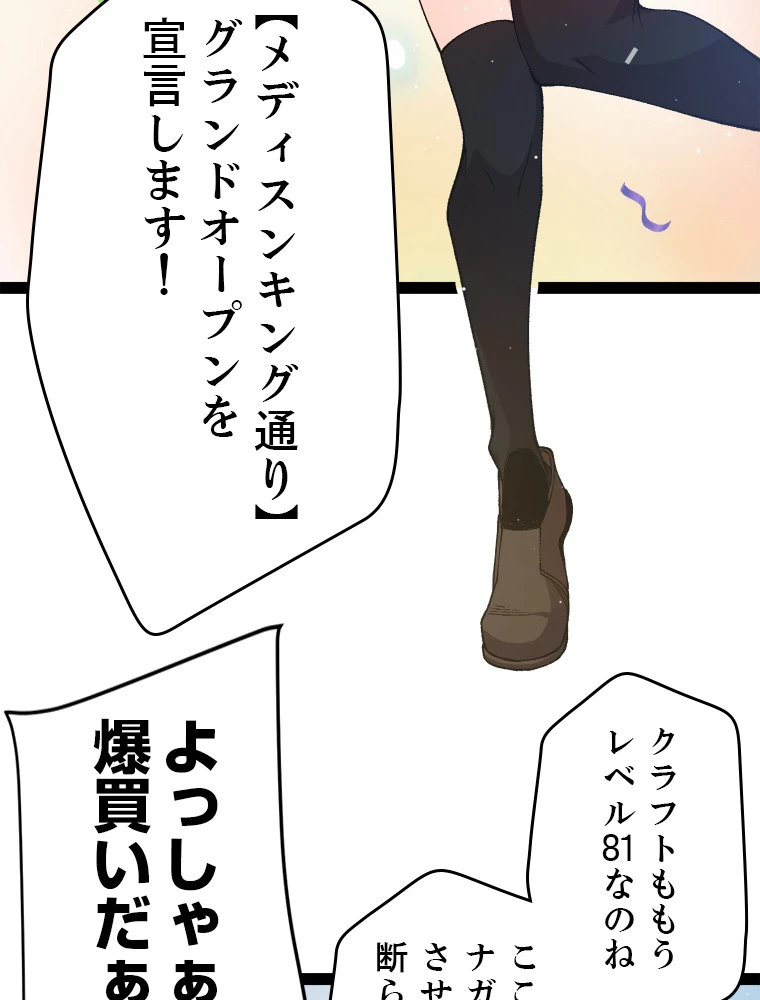 ふりだしから始まる覚醒者 第206話 - 69