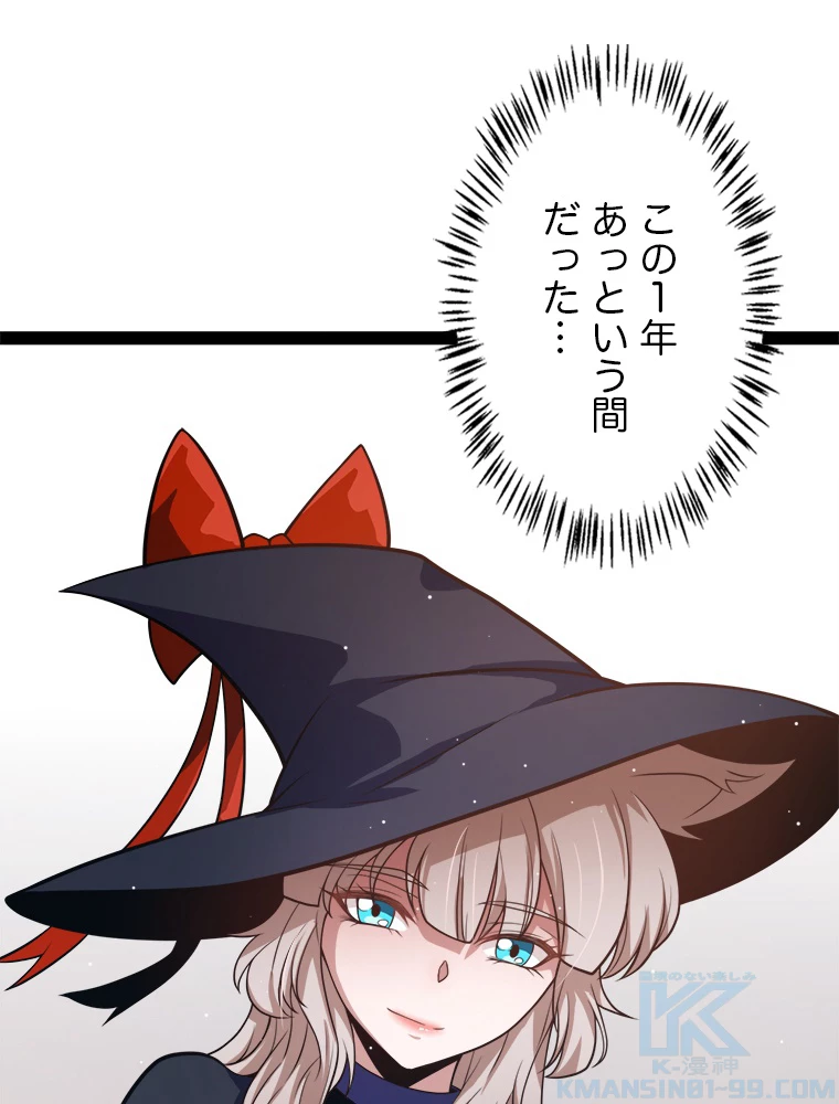 ふりだしから始まる覚醒者 第202話 - 11