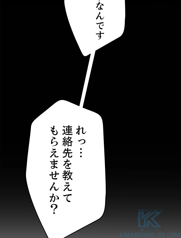 ふりだしから始まる覚醒者 第203話 - 14