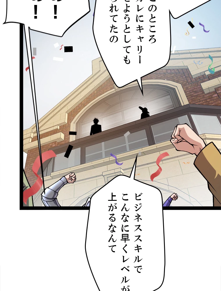ふりだしから始まる覚醒者 第206話 - 70