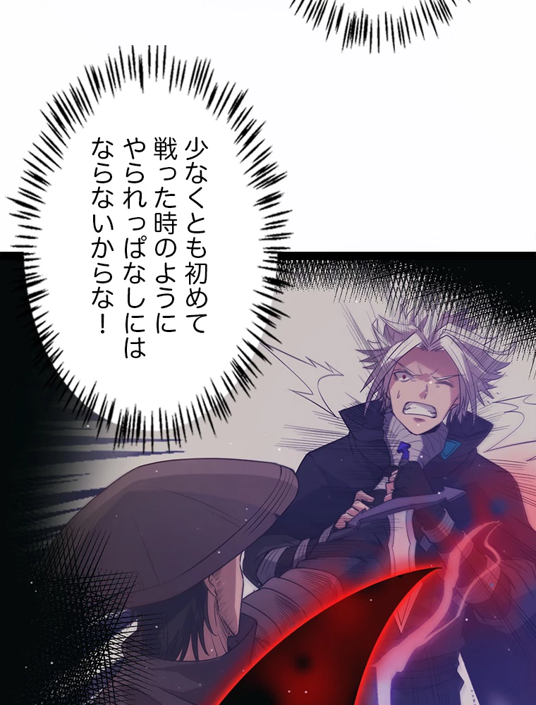 ふりだしから始まる覚醒者 第204話 - 46