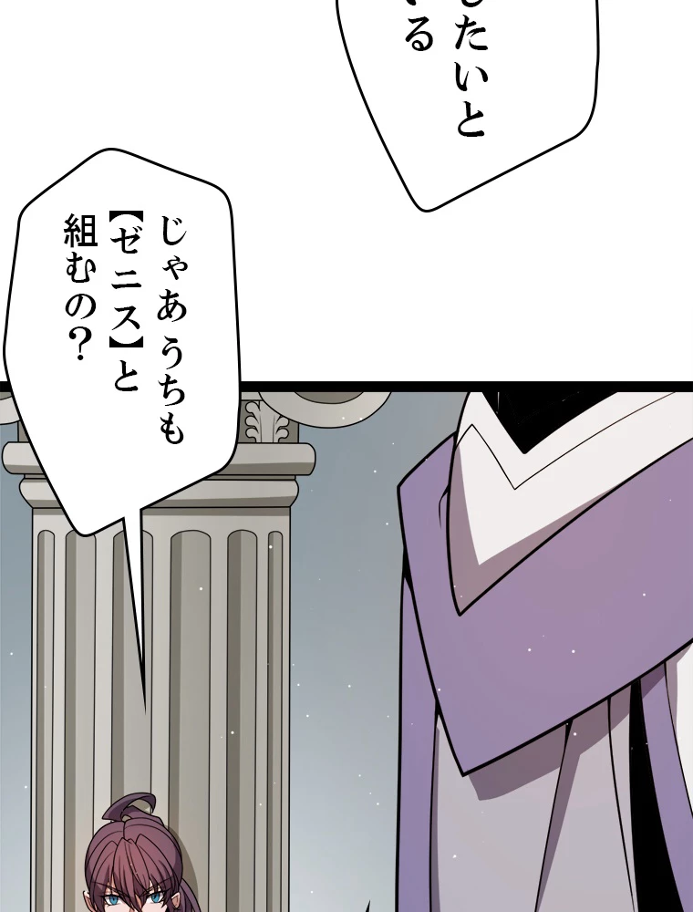 ふりだしから始まる覚醒者 第205話 - 66