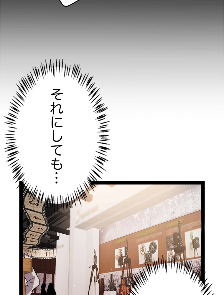 ふりだしから始まる覚醒者 第203話 - 15