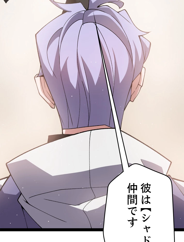 ふりだしから始まる覚醒者 第207話 - 96