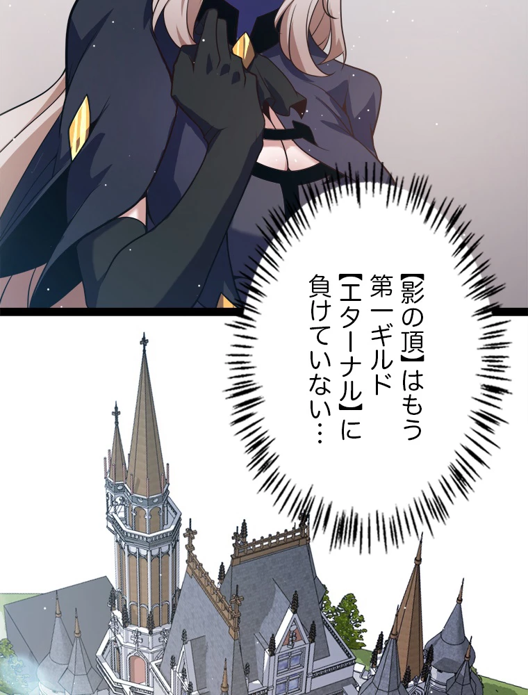 ふりだしから始まる覚醒者 第202話 - 12