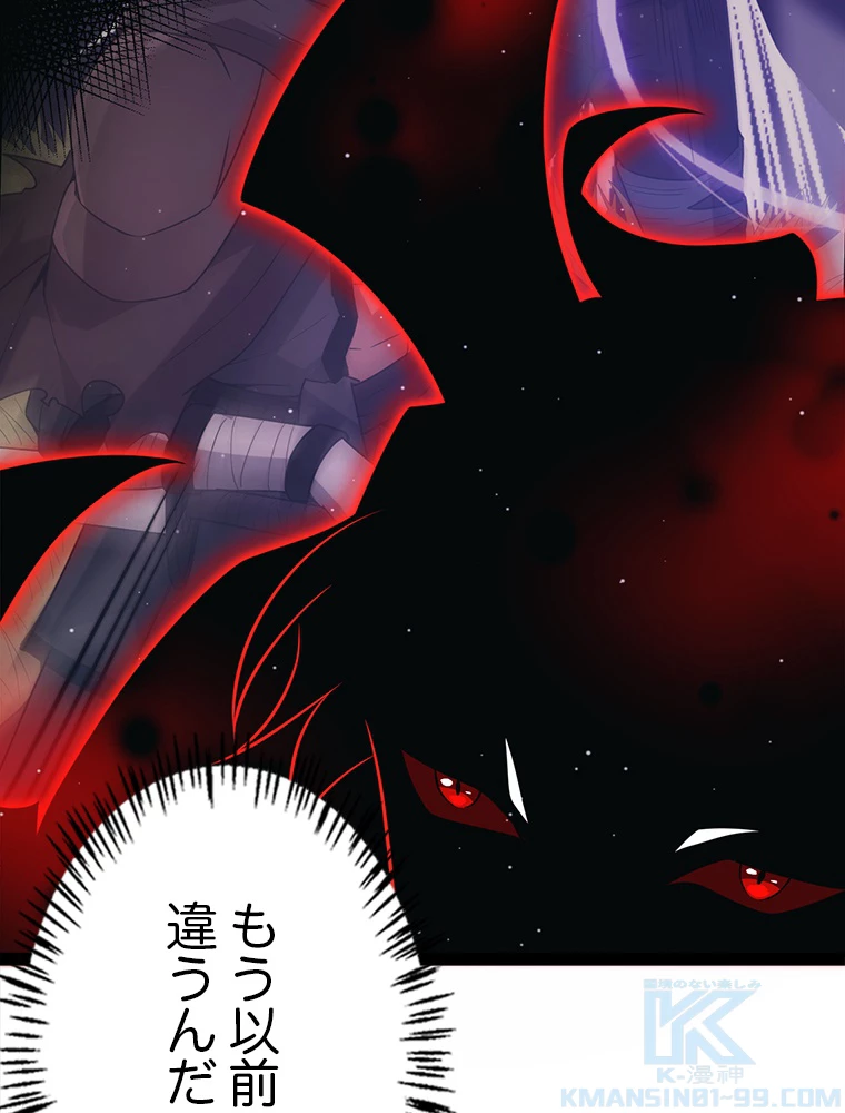 ふりだしから始まる覚醒者 第204話 - 47