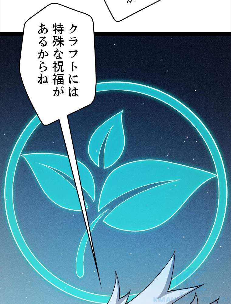 ふりだしから始まる覚醒者 第206話 - 71