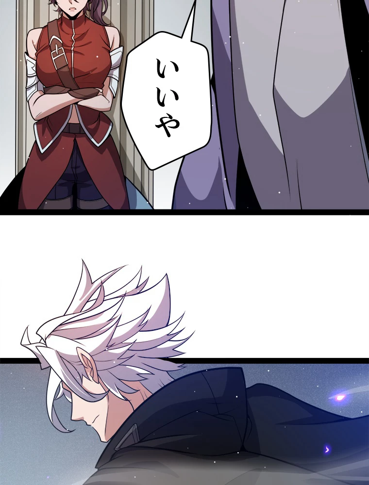 ふりだしから始まる覚醒者 第205話 - 67