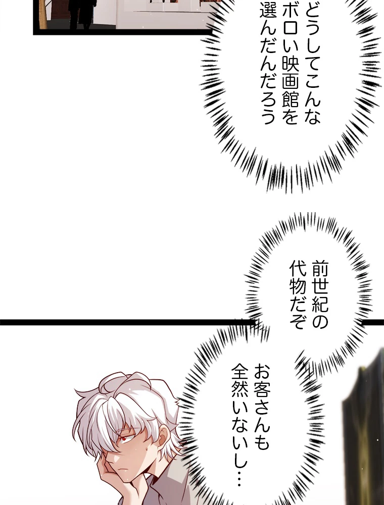 ふりだしから始まる覚醒者 第203話 - 16
