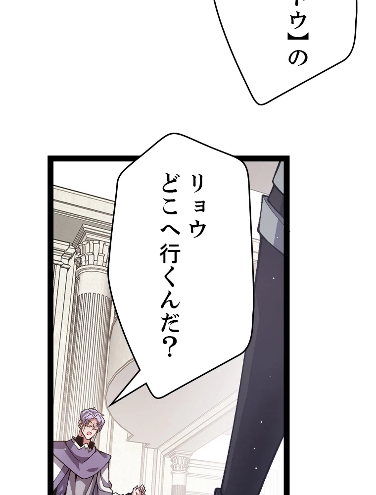 ふりだしから始まる覚醒者 第207話 - 97