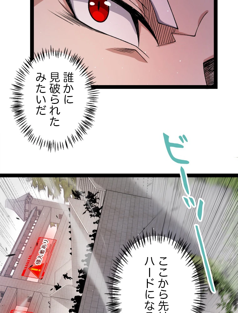 ふりだしから始まる覚醒者 第208話 - 97