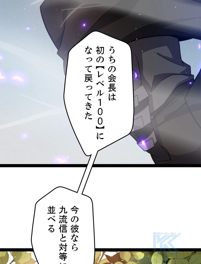 ふりだしから始まる覚醒者 第205話 - 68