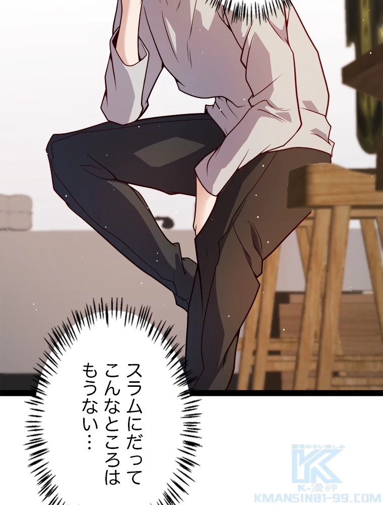 ふりだしから始まる覚醒者 第203話 - 17