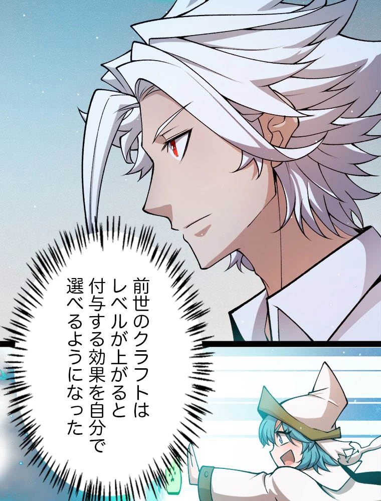 ふりだしから始まる覚醒者 第206話 - 72