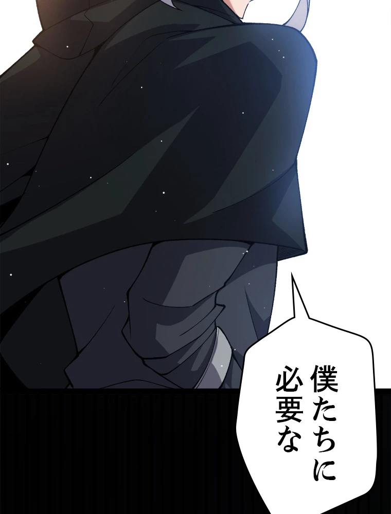 ふりだしから始まる覚醒者 第207話 - 99