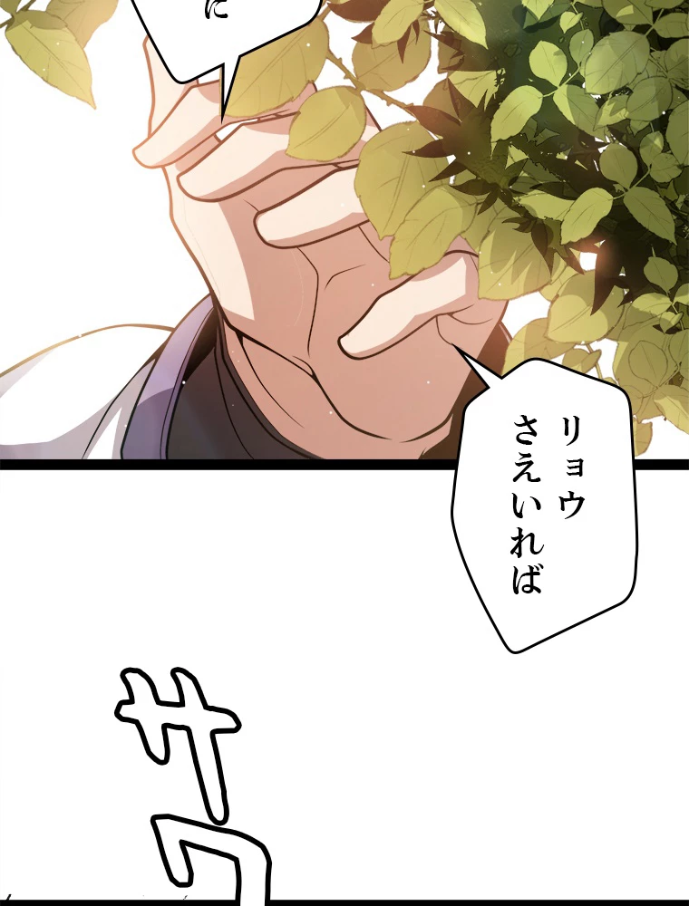 ふりだしから始まる覚醒者 第205話 - 69