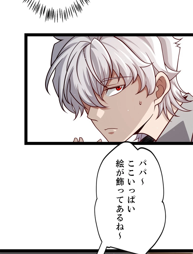 ふりだしから始まる覚醒者 第203話 - 18