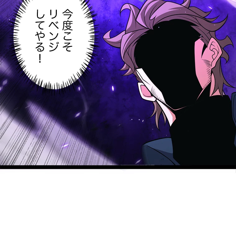 ふりだしから始まる覚醒者 第204話 - 49