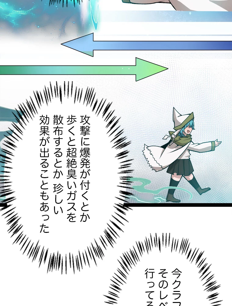 ふりだしから始まる覚醒者 第206話 - 73