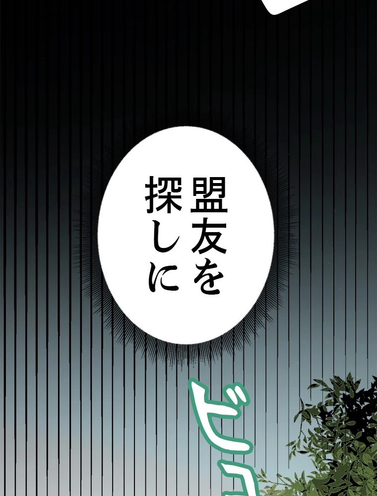 ふりだしから始まる覚醒者 第207話 - 100