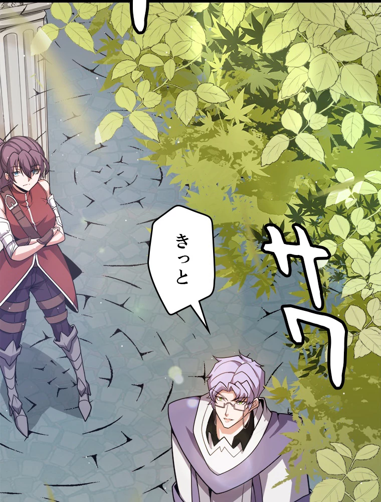 ふりだしから始まる覚醒者 第205話 - 70
