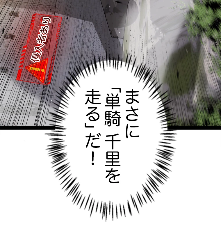 ふりだしから始まる覚醒者 第208話 - 99