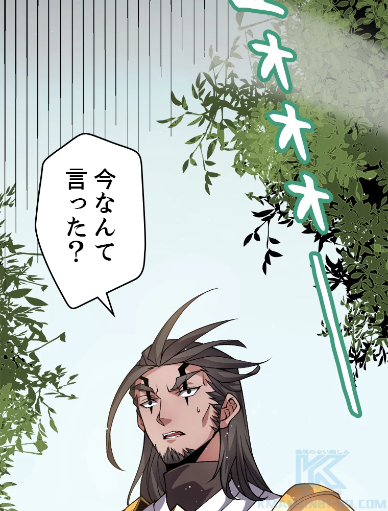 ふりだしから始まる覚醒者 第207話 - 101
