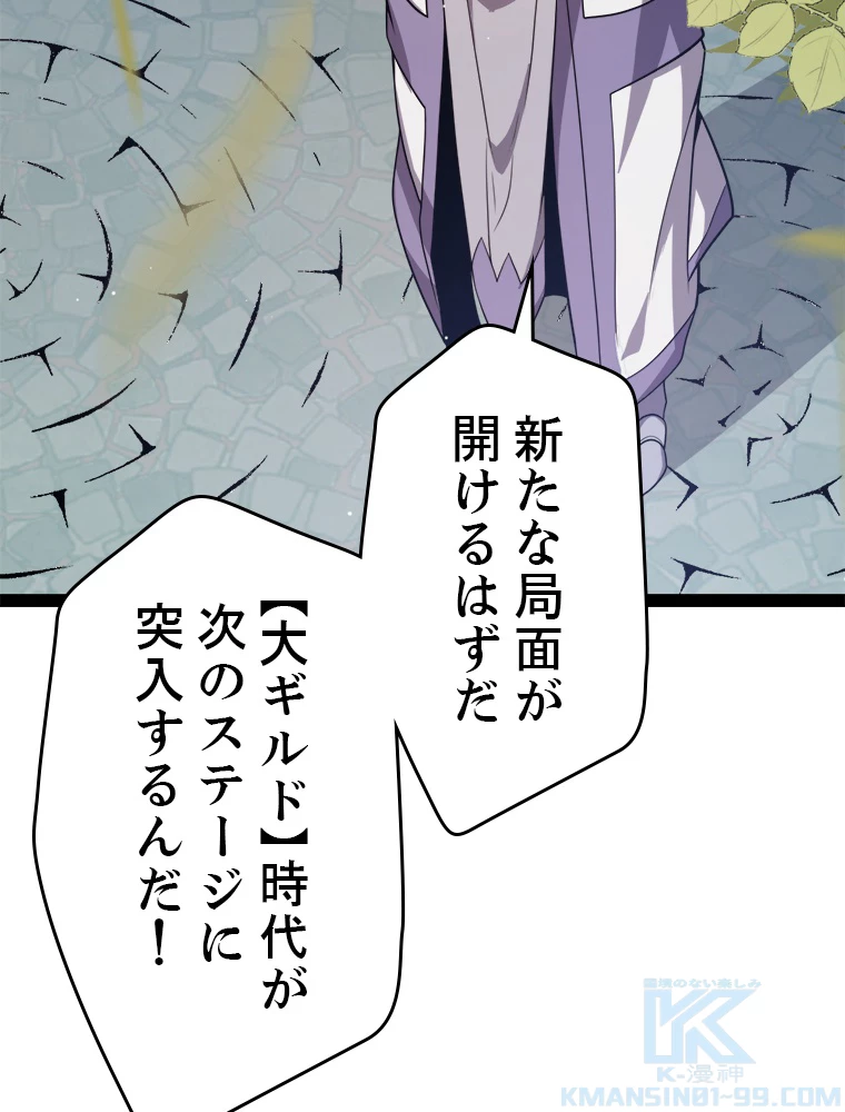 ふりだしから始まる覚醒者 第205話 - 71
