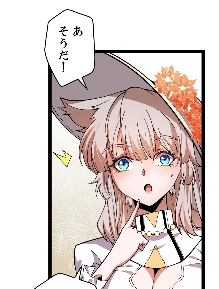 ふりだしから始まる覚醒者 第206話 - 75